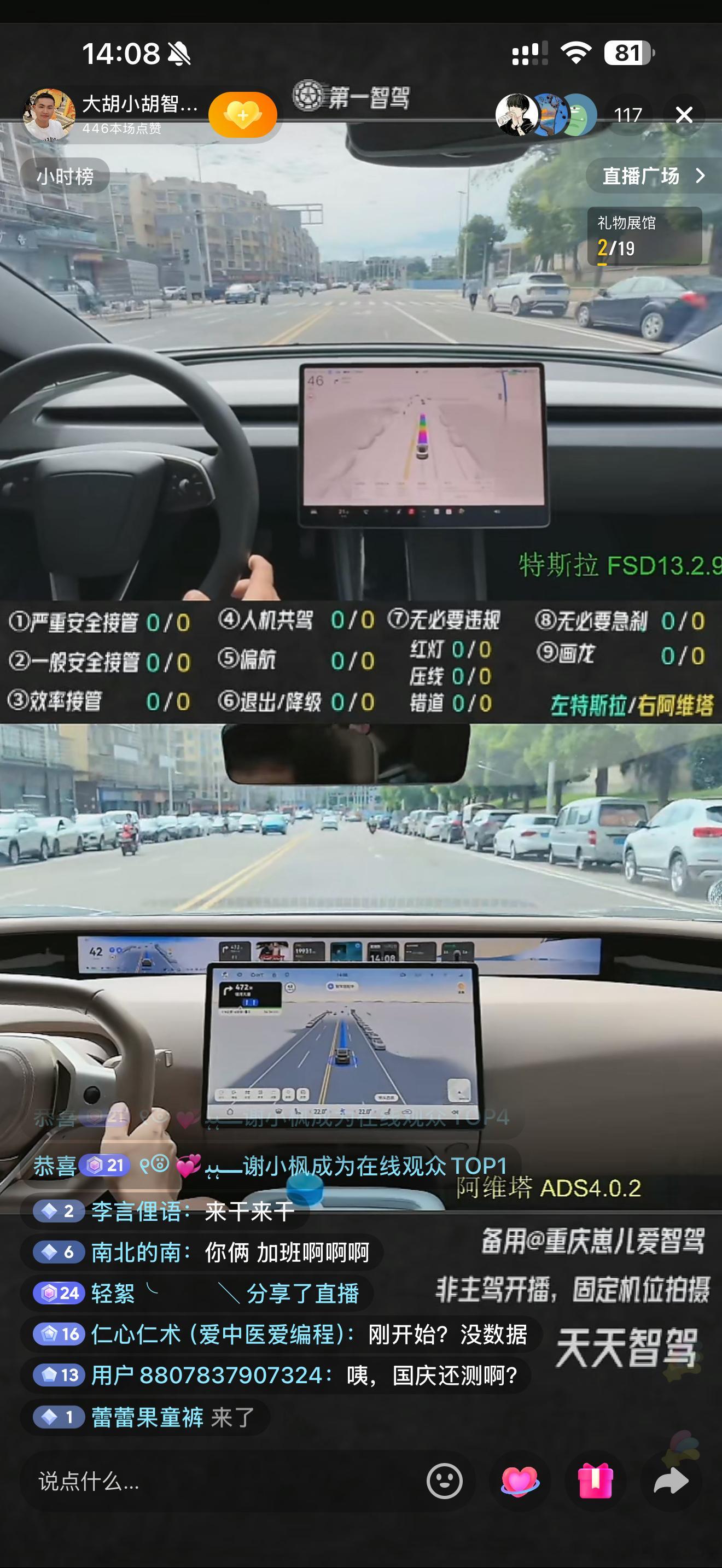 特斯拉FSD13.2.9最新版本直播哦，来看看有没有升级​​​