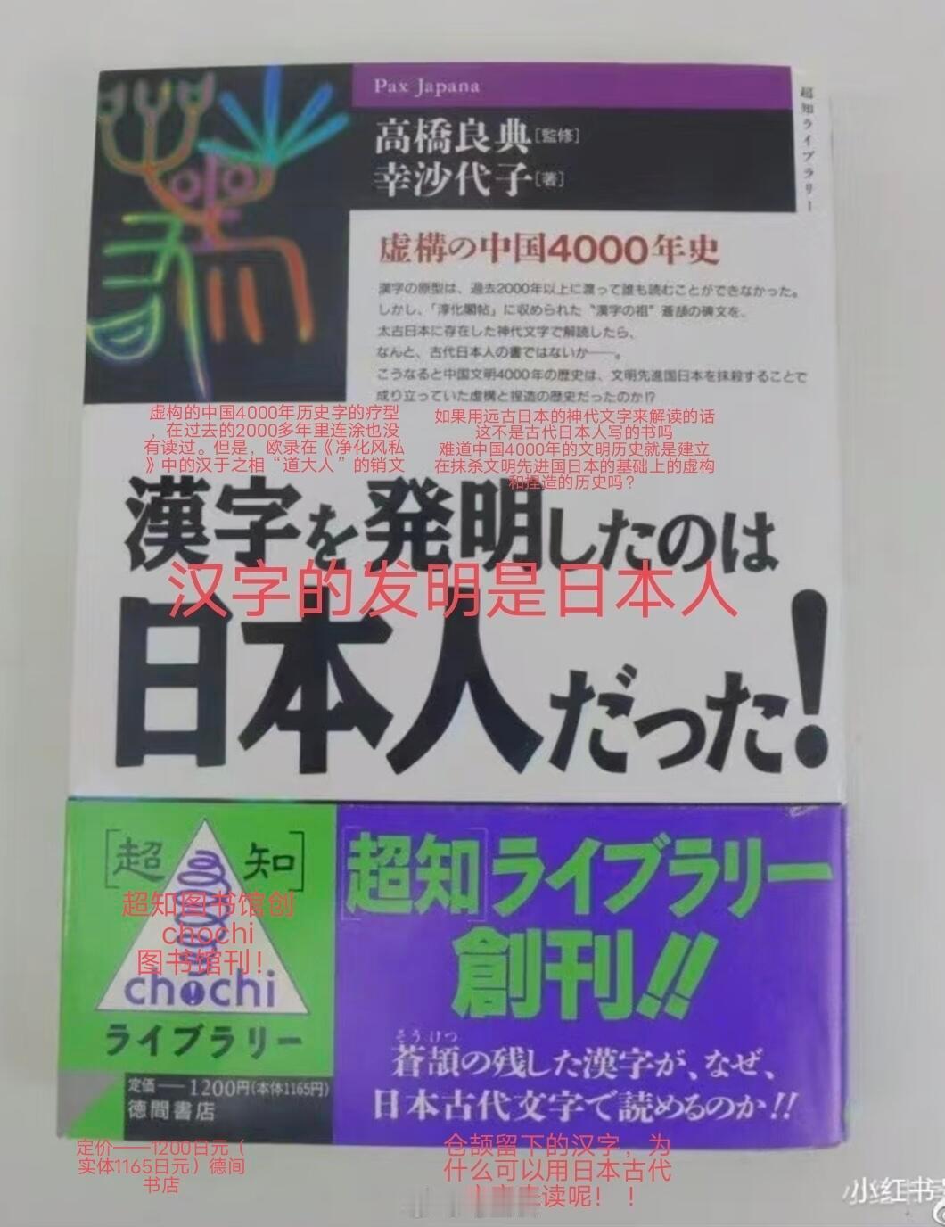 汉字的发明是日本人？有些小日子也开始逆天…🥸🥸🥸​​​