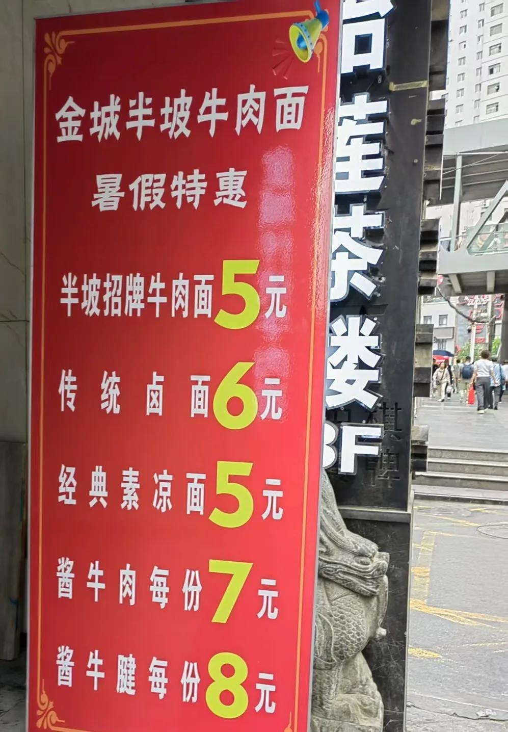 兰州牛肉面的暑假价格战开始了吗？这几天，西太华边的半坡牛肉面，公布了他们的暑期