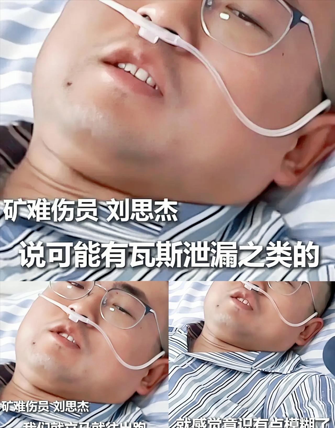 5月22日大难不死必有后福！矿难幸存者刘思杰，事发第一时间撒腿就跑，跑着跑着意识