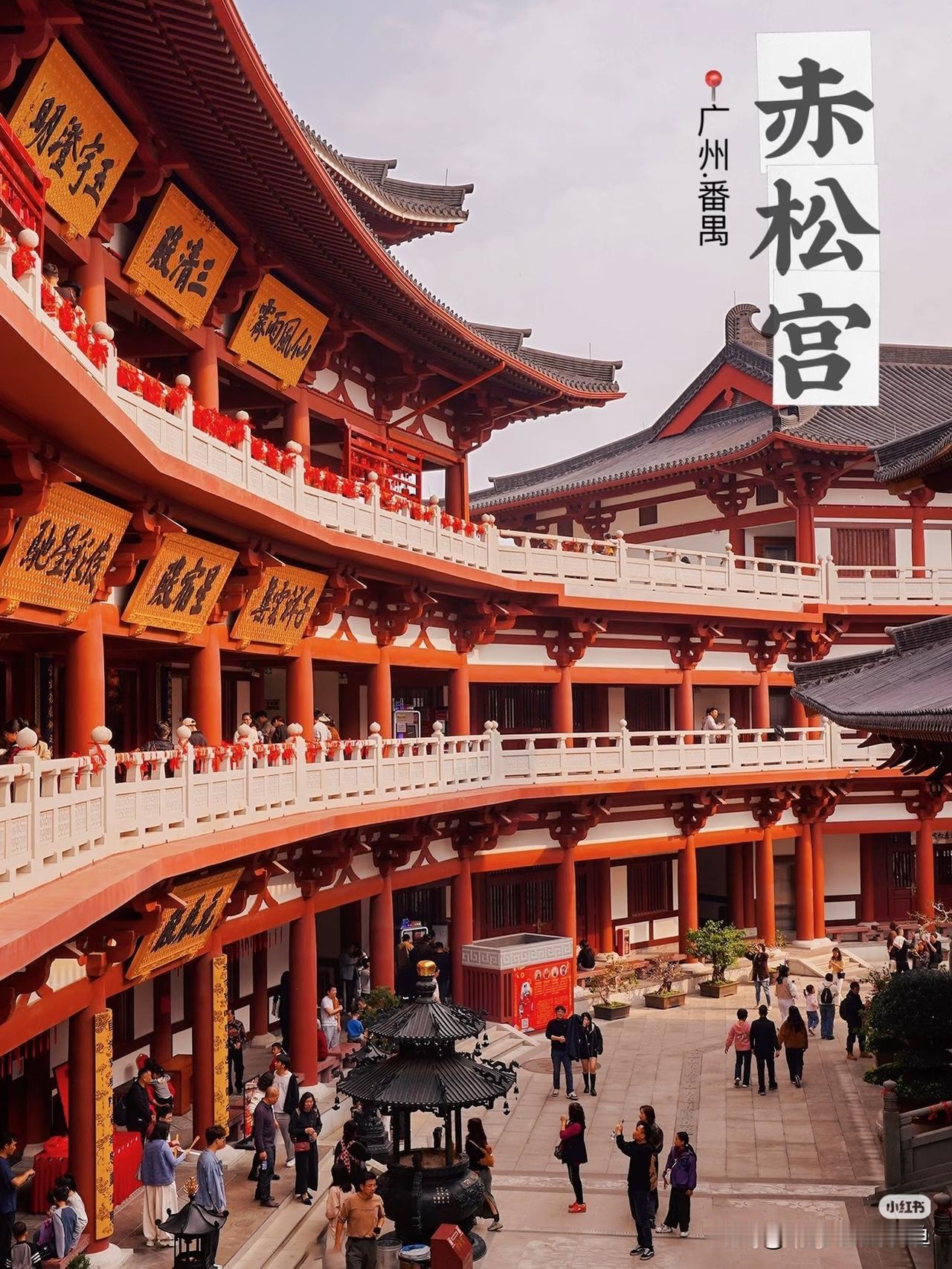 广州番禺藏着个新晋宝地——赤松宫，刚开放没俩月，香火已经旺到要排队。说是信奉黄大