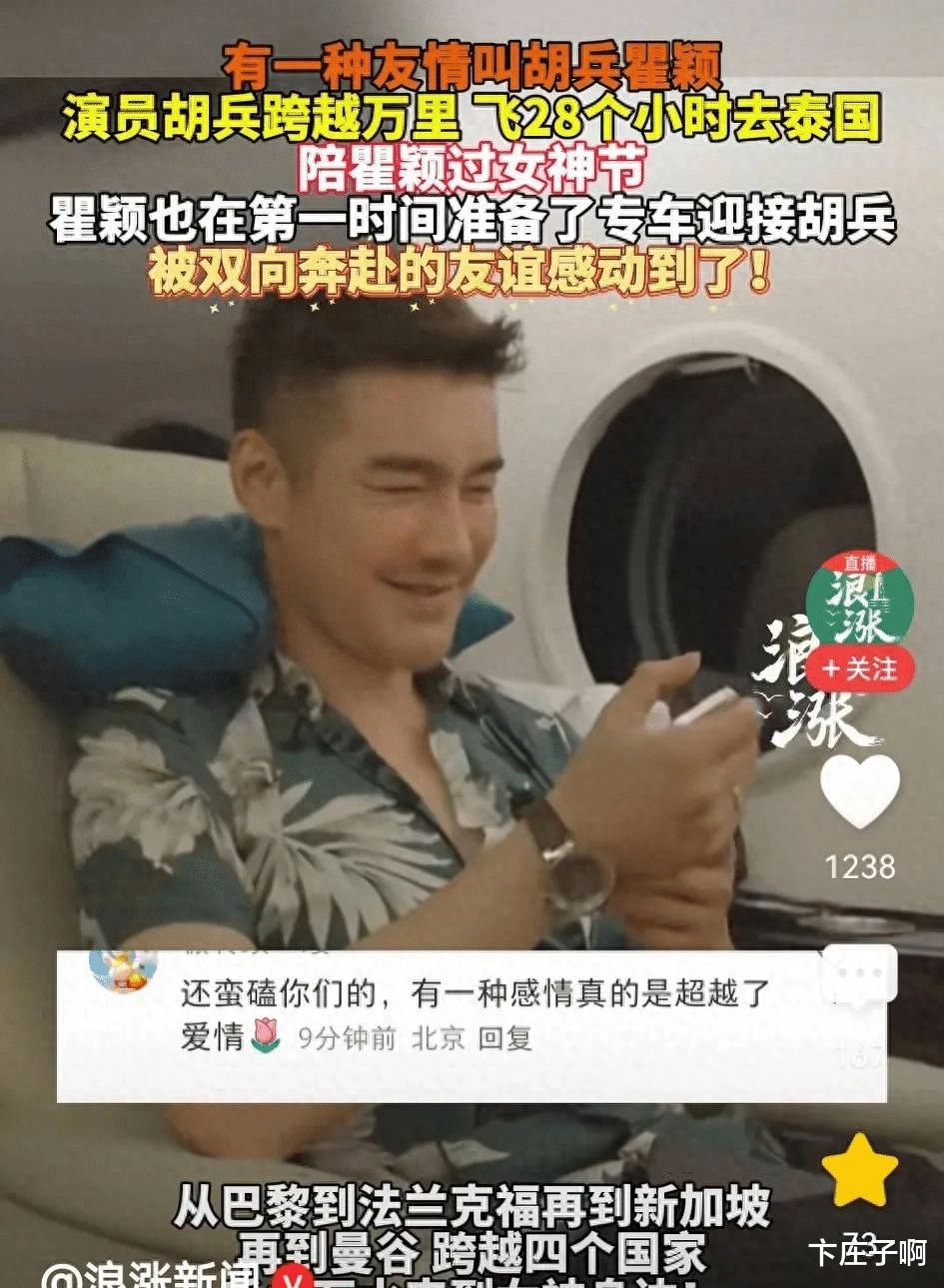 男女之间有纯友谊吗？胡兵跨越万里飞到泰国，只为陪瞿颖过女神节！