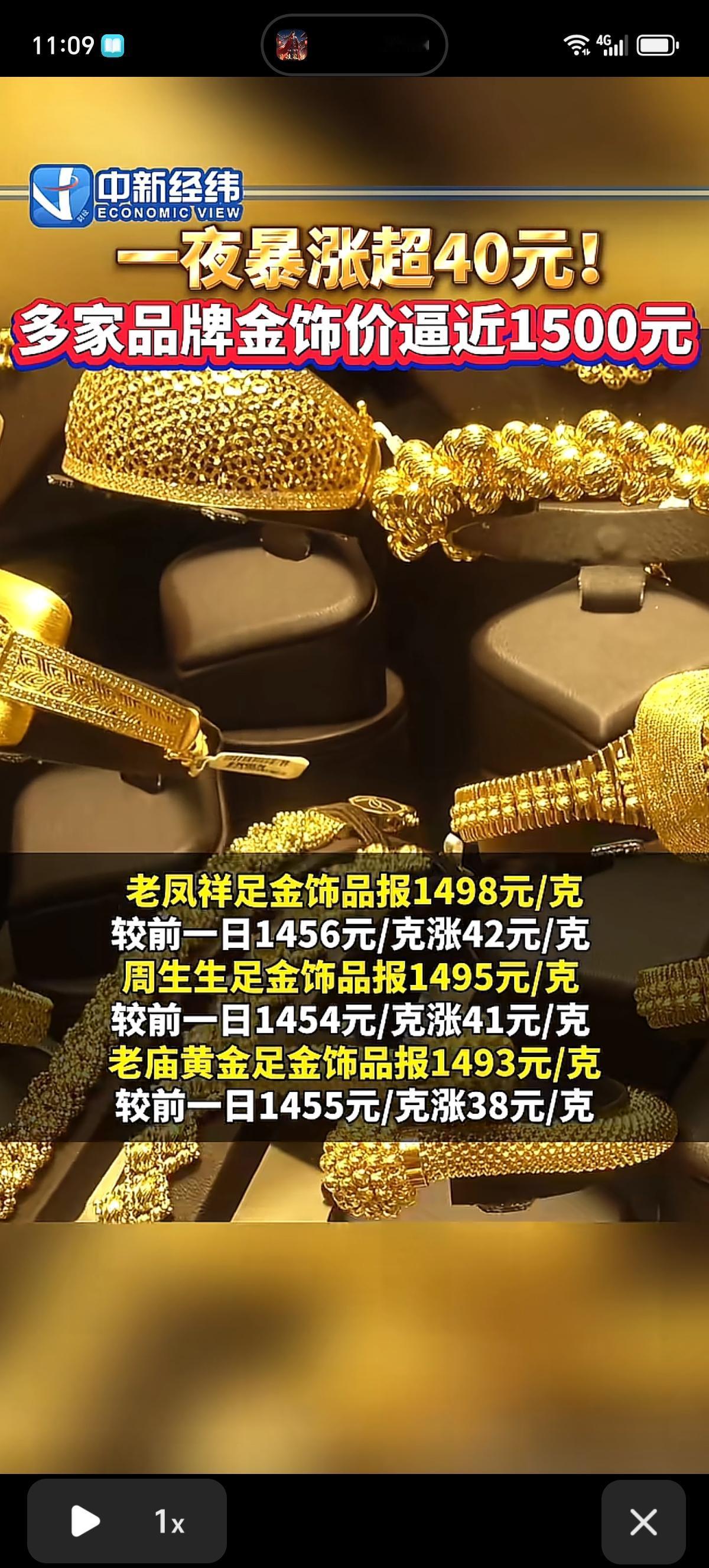 一觉醒来金价一克涨40元，这是要把一夜暴富的节奏啊，好多卖金饰的老店一克金价逼近