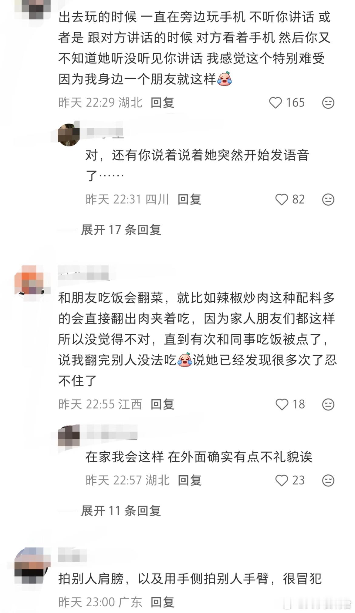 被人提醒才知道很不礼貌的行为
