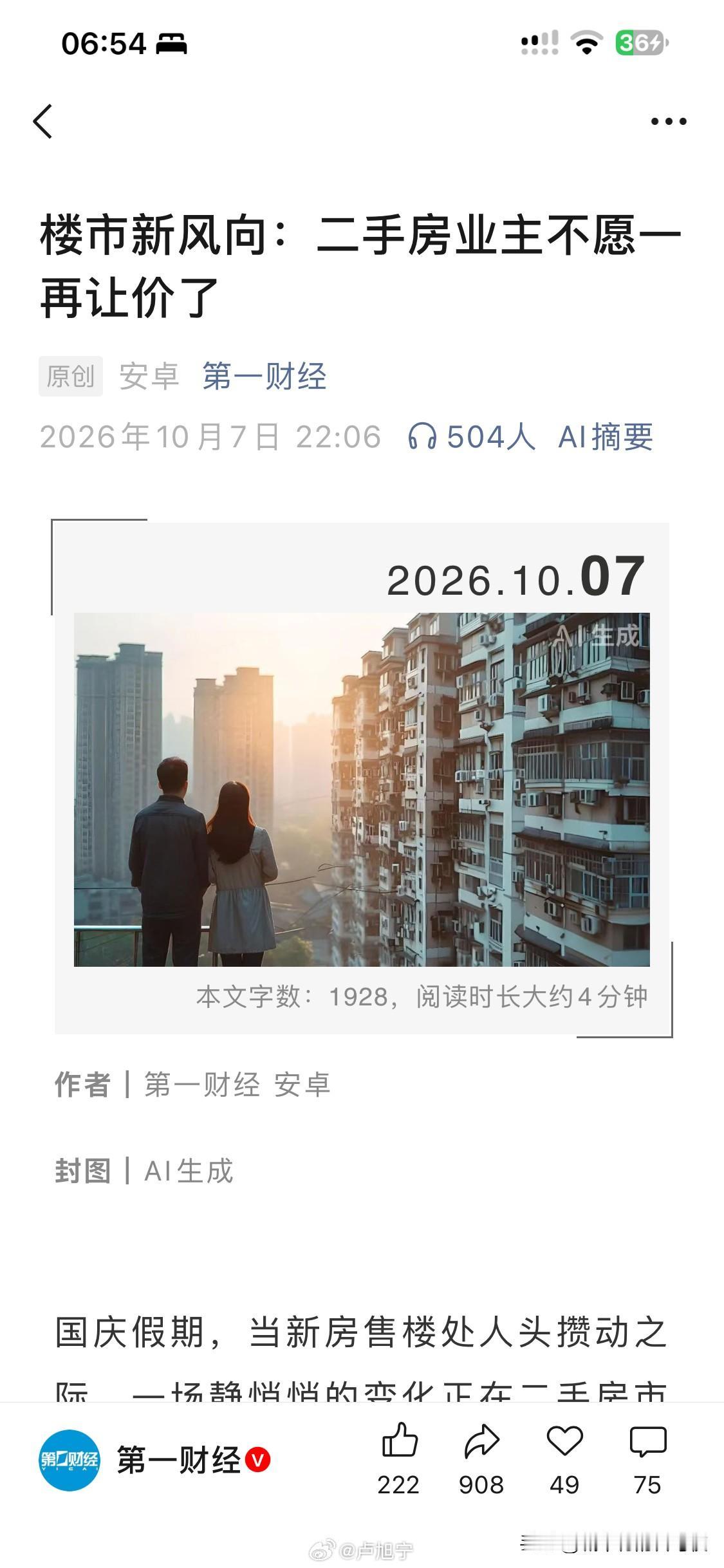 楼市新风向：二手房业主不愿一再让价了​​​看见文章里面的“二手房的稀缺