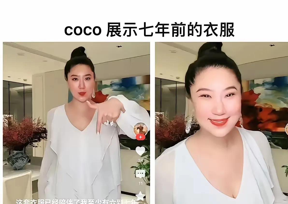 coco的人生给人一种把好日子都提前过了，如今需要不停的直播，不敢休息。以前跟谢