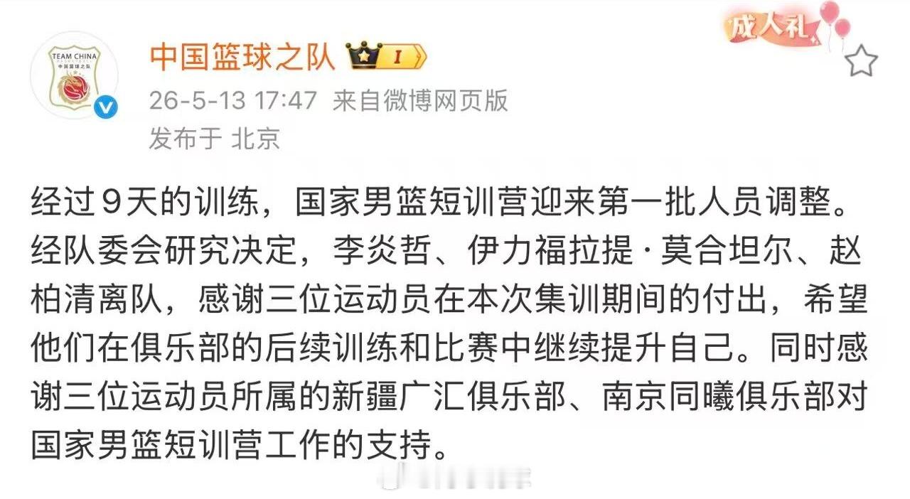 短训营今日官宣李炎哲、伊力福拉提、赵柏清三人离队。个人感觉应该是李炎哲、伊福应该