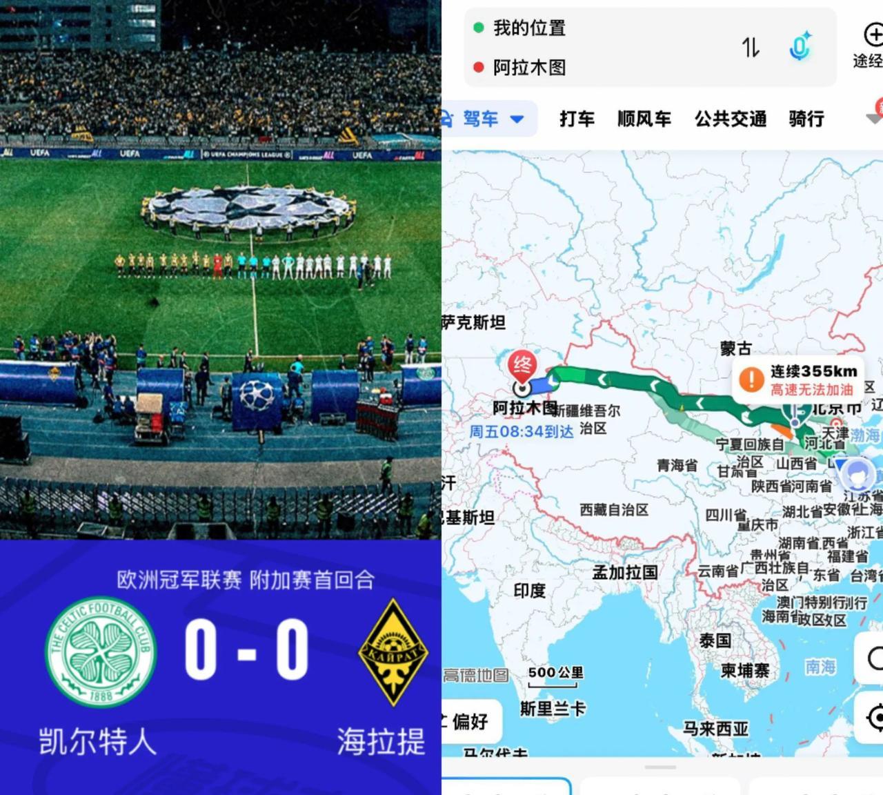 真是活久见啊！欧冠都打到亚洲来了。我倒要看看是哪四个倒霉蛋抽到这海拉提。这要是