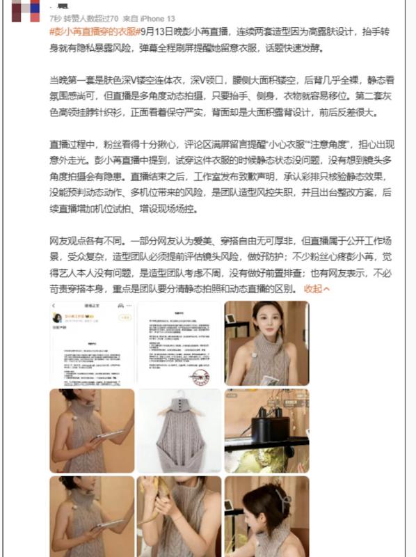 彭小冉因直播衣服被骂上热搜毫不奇怪因为这件衣服是非常有名的情q内衣，日本斩男神