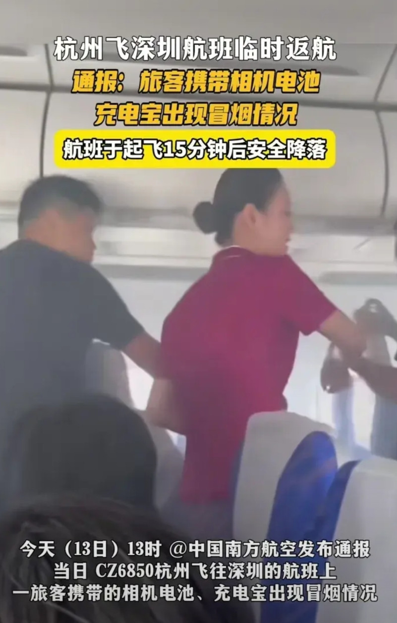 充电宝又在飞机上出事了，3月份的时候是香港航空，这次是南方航空，上次是在行李架上