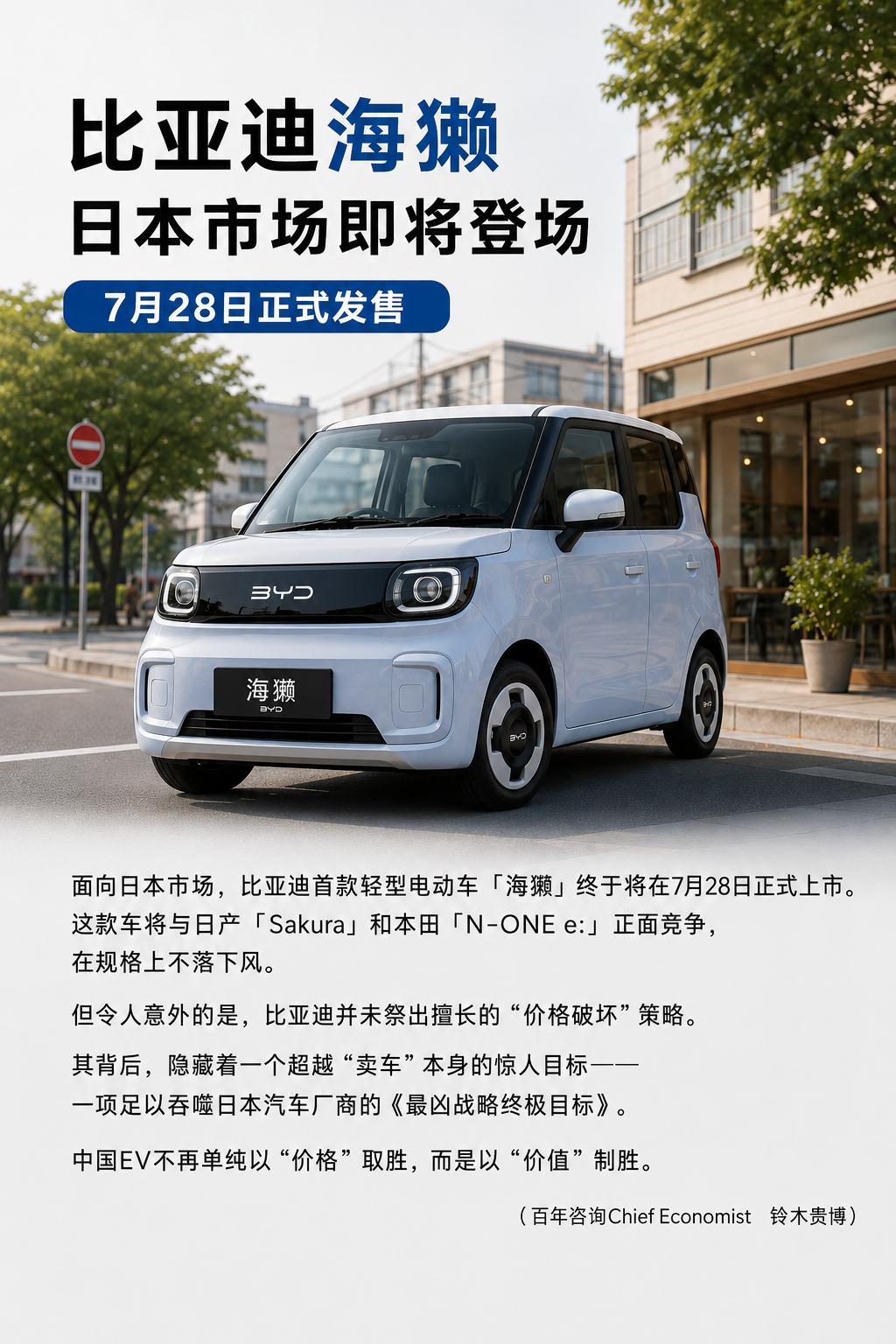 日本这次是真的慌了。原本很多日本媒体和业内人士都觉得，中国车最大的优势不过是价