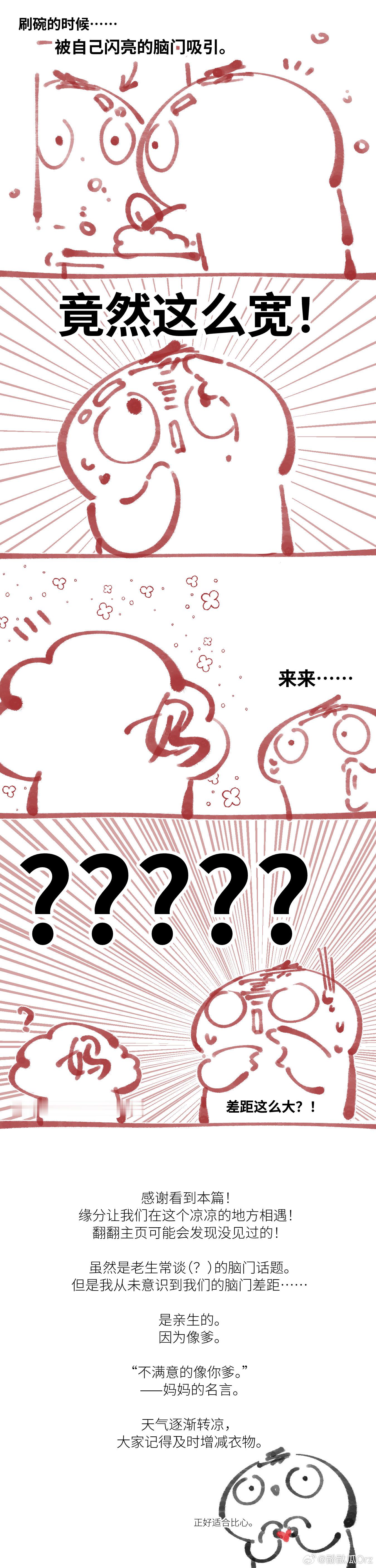 我们的差距竟然如此之大？！——关注点依旧奇奇怪怪的日常漫画。​​​