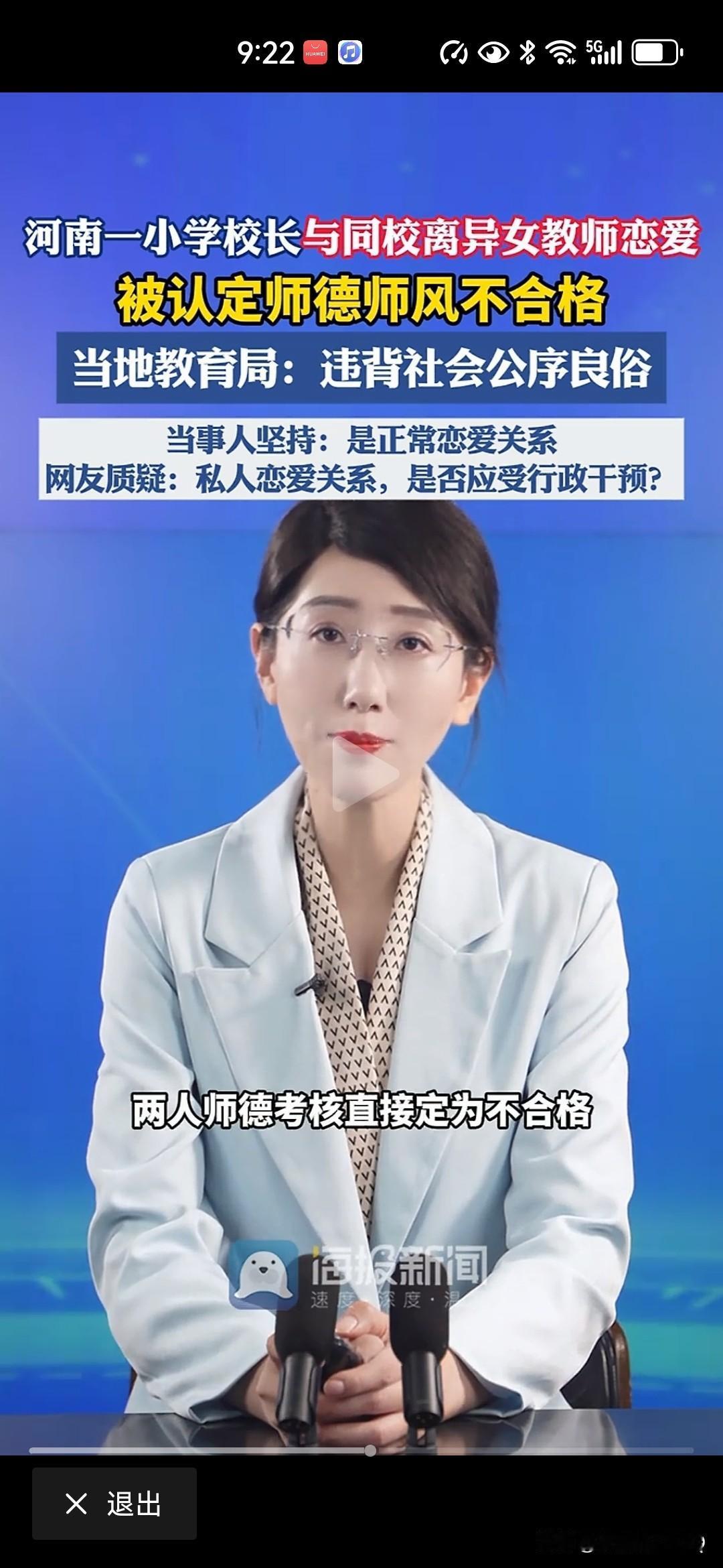 校长与女教师恋爱被认定师德不合格！小学校长与同校女教师热恋按照莫言小说丰乳肥臀认