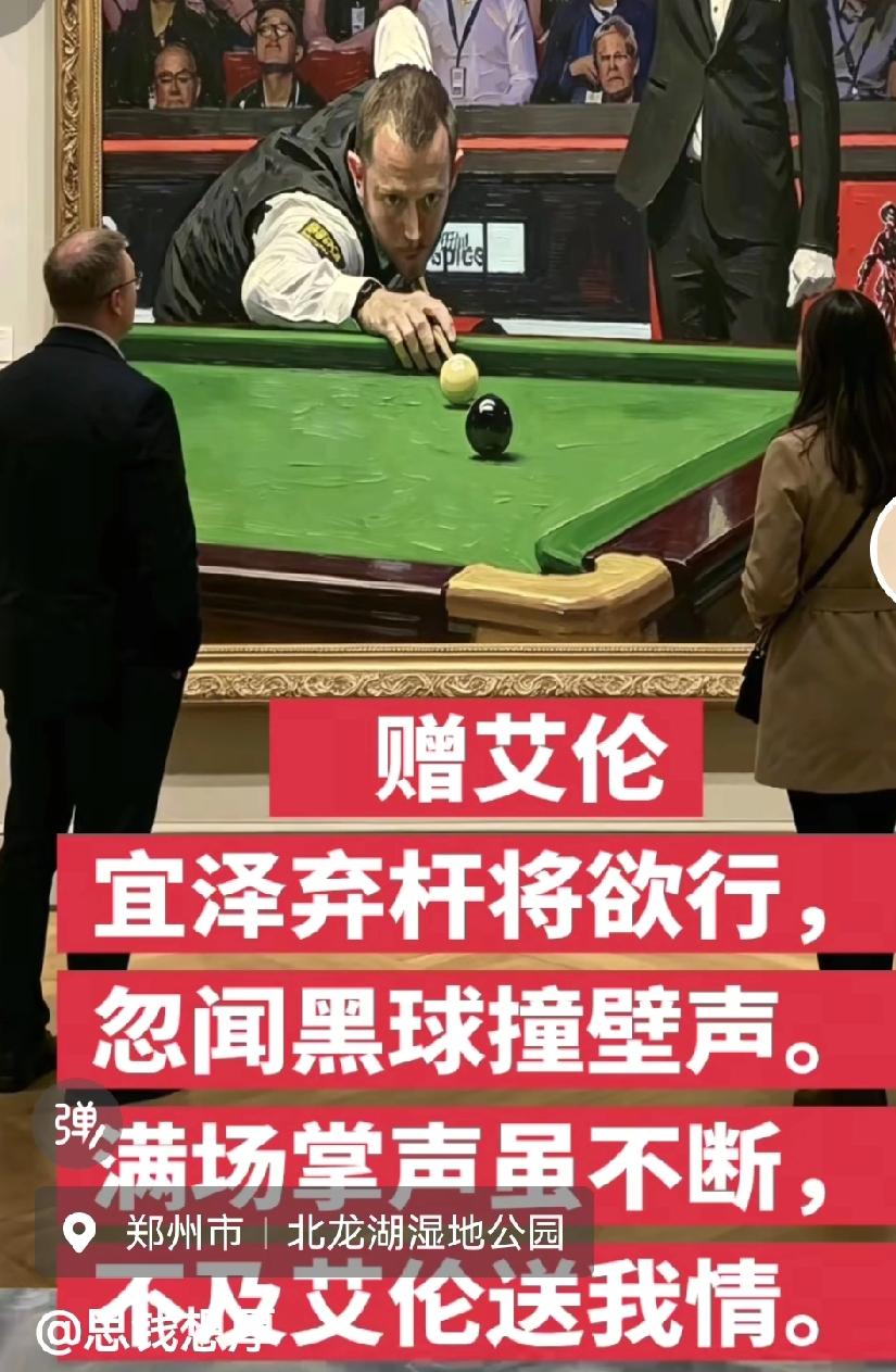 吴宜泽夺冠，艾伦又被提及，有才的网友纷纷送上打油诗，见图文：（一）艾伦宜泽