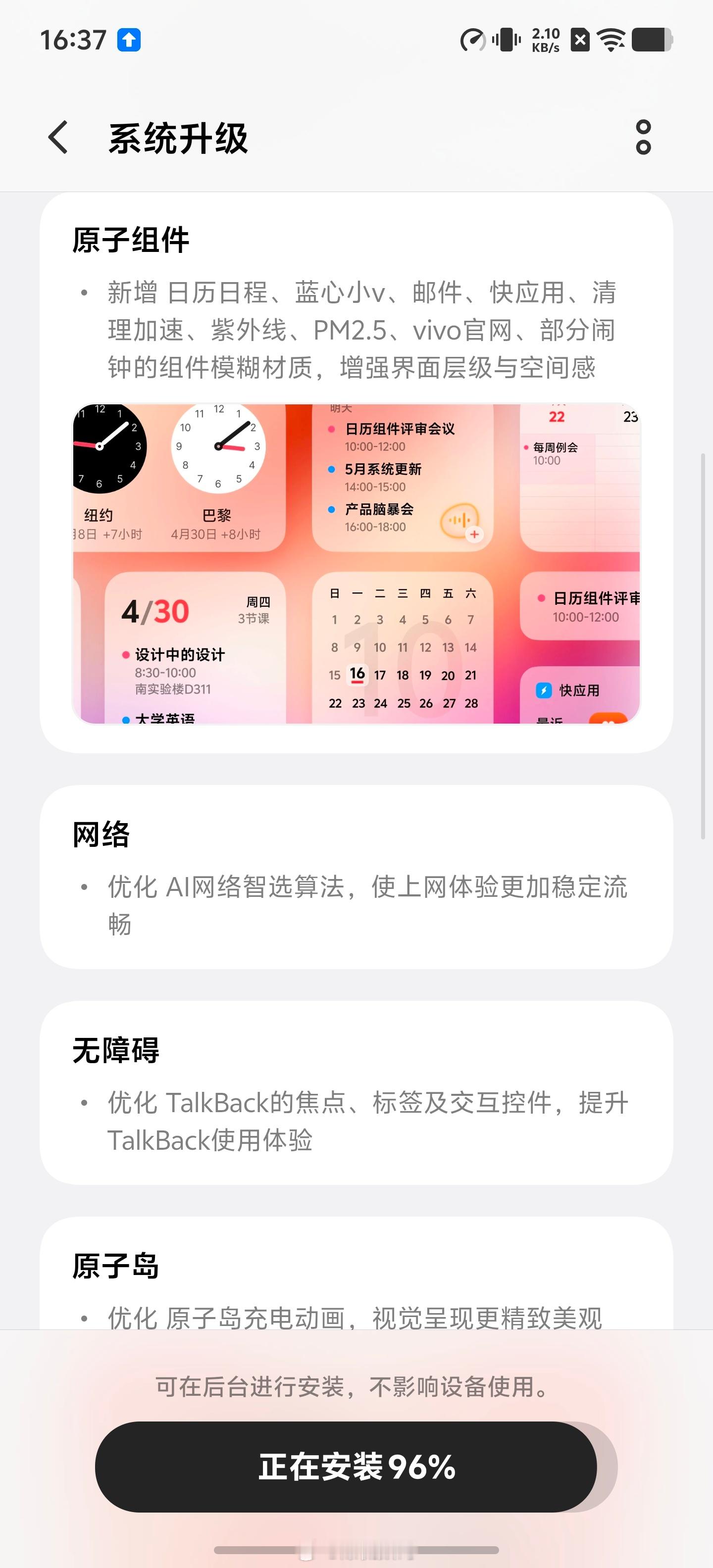 vivoX300Ultra五月大版本系统更新主要包括相机、AI交互、视觉体验