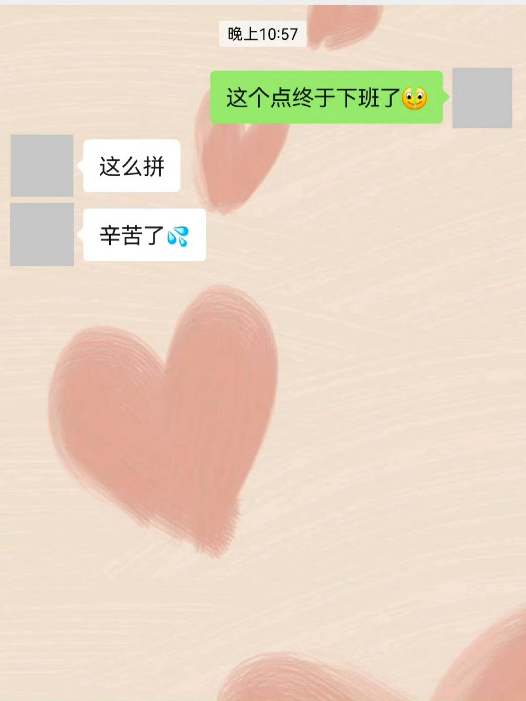 晚下班发同样的信息给5个男同事​[惊恐]​​​