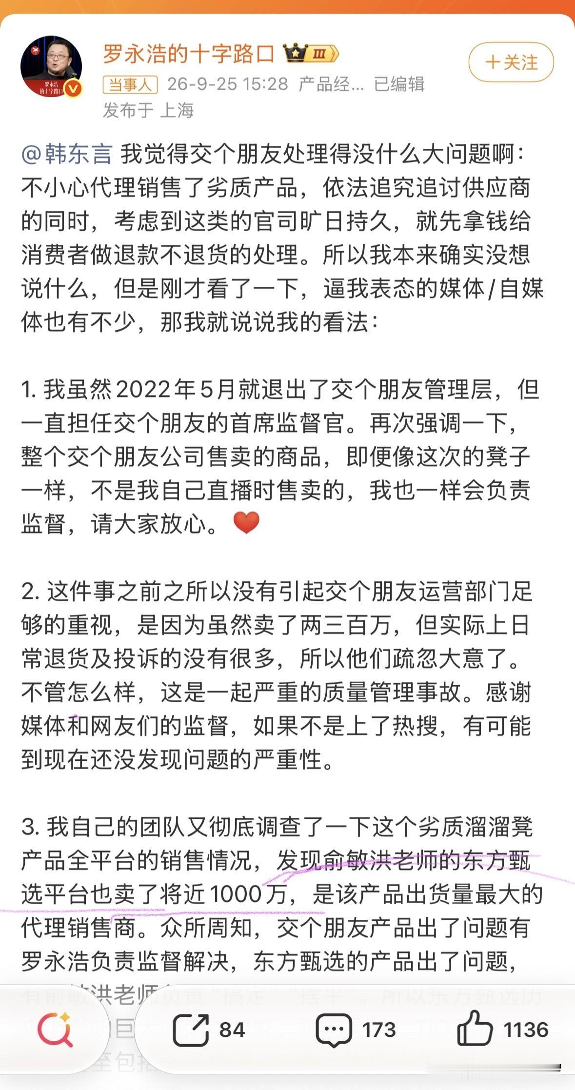 罗永浩回应卖假货，俞敏洪锅从天降！刚刚罗永浩回应了“交个朋友卖劣质溜溜凳”，