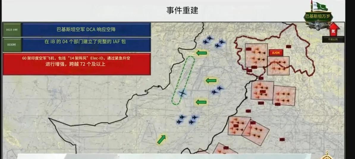 巴基斯坦空军召开发布会，通报5.7空战的具体情况。报告指出，印军在发动对地打击