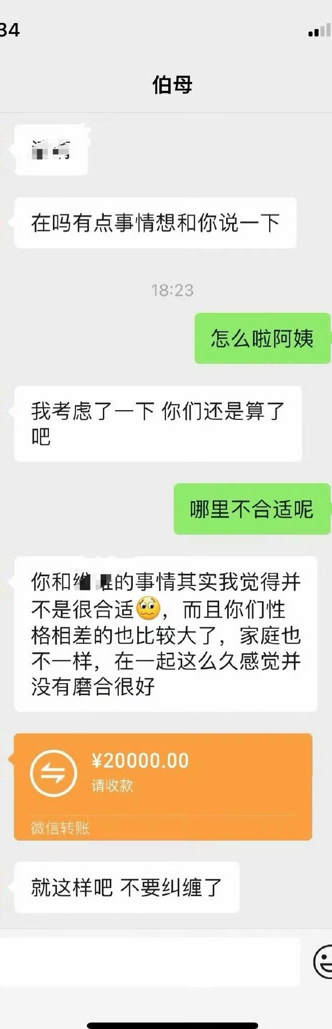 男朋友妈妈转2万让我们分手