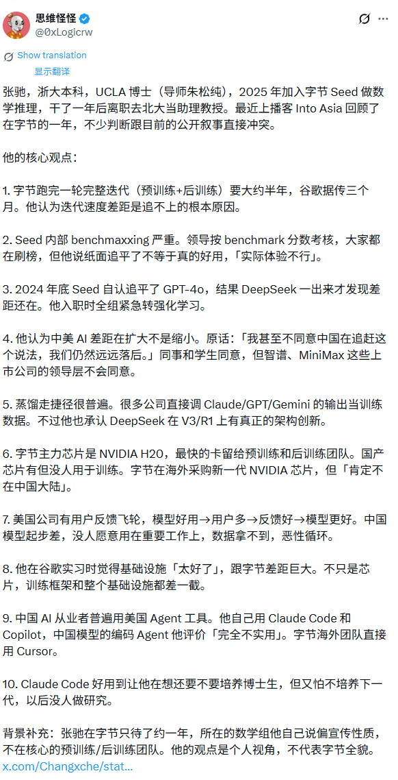 转：字节跳动前员工爆料中国头部AI公司内幕:1)他认为中美AI差距在扩大不是