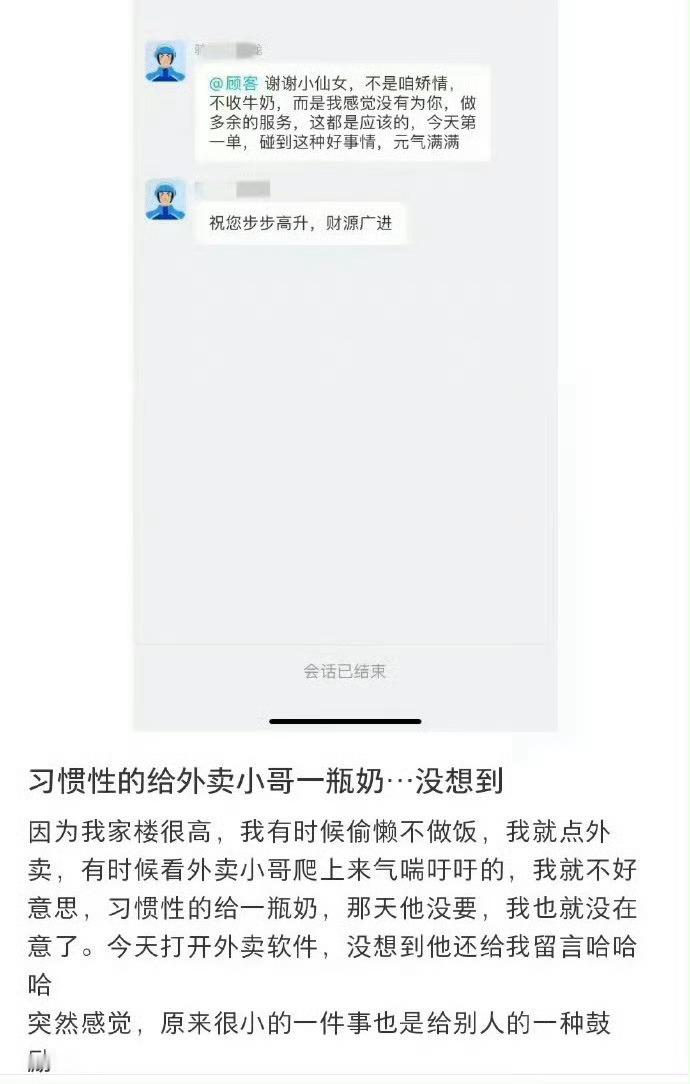 习惯性的给外卖小哥一瓶奶…没想到​​​