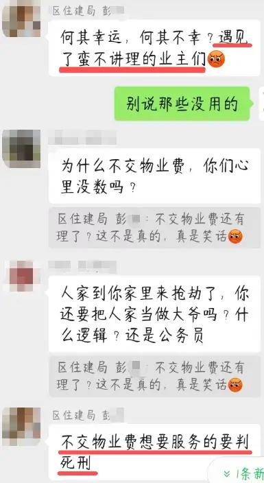 出言不逊，恶怼群众！彭副局长的底气何来？湘潭大学小区的诸多问题，与物业、开发商