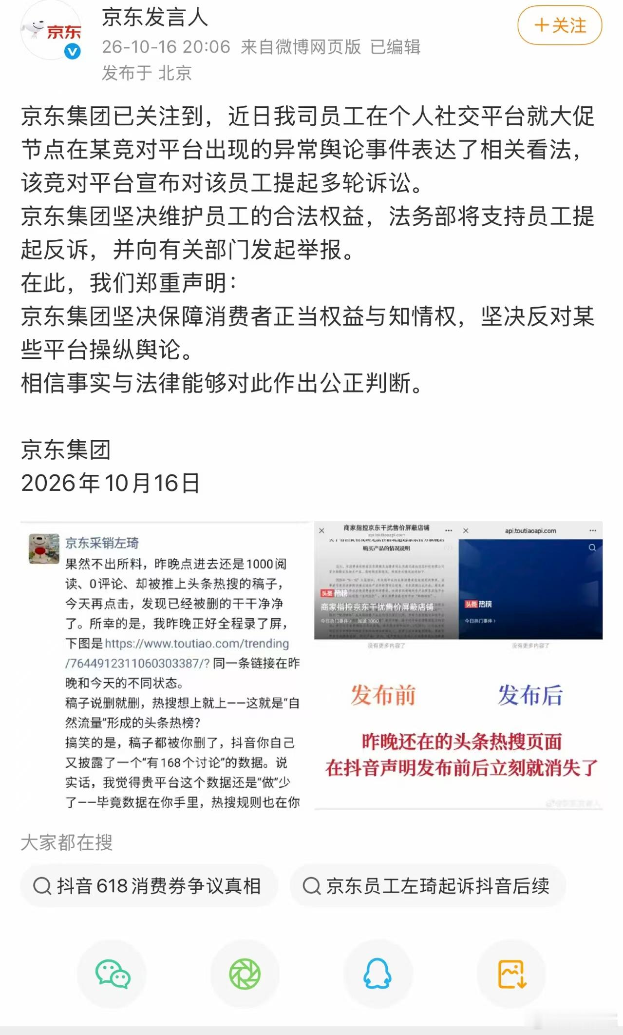 京东和抖音的打起来了！！！源头还是今年618商家价格争议，京东员工左琦在社交平台发声，抖音黑板报直接