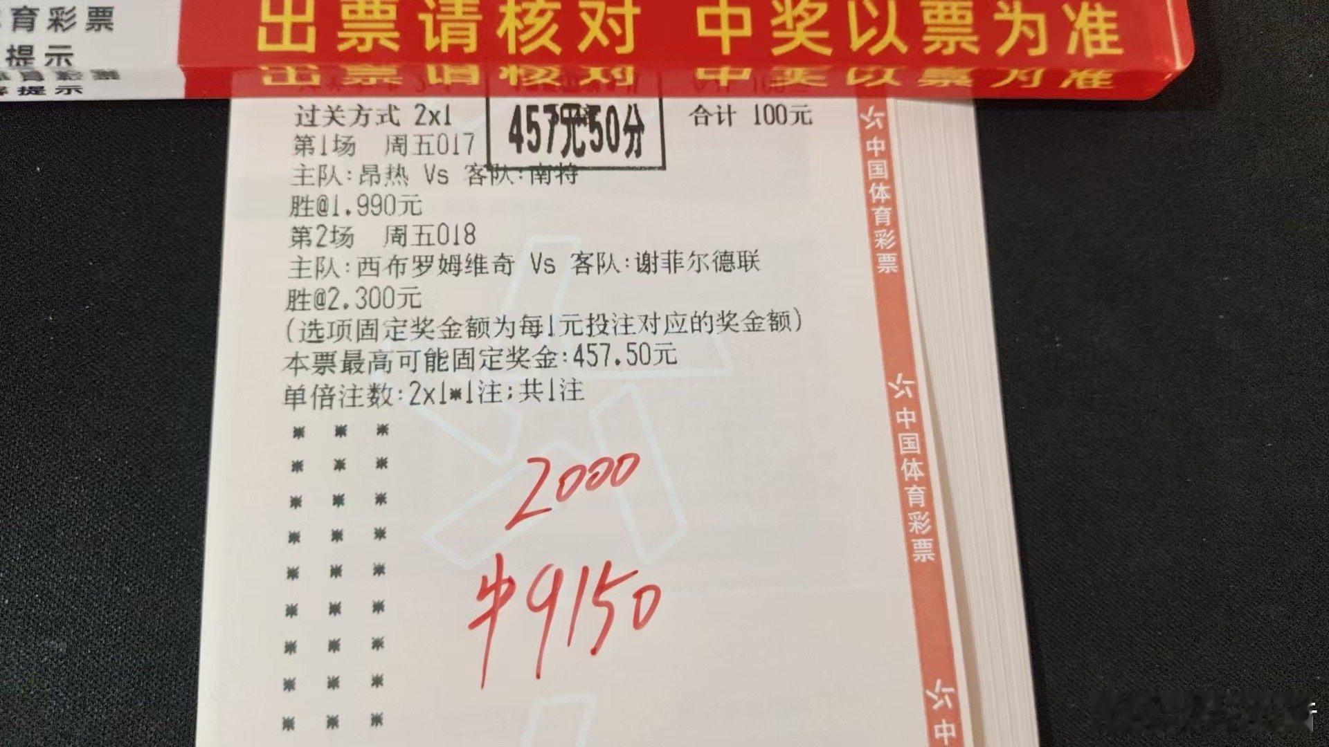 🔴打卡！2串1，全红！🎯本金2000，拿下9150！这倍率，这回报，舒服了