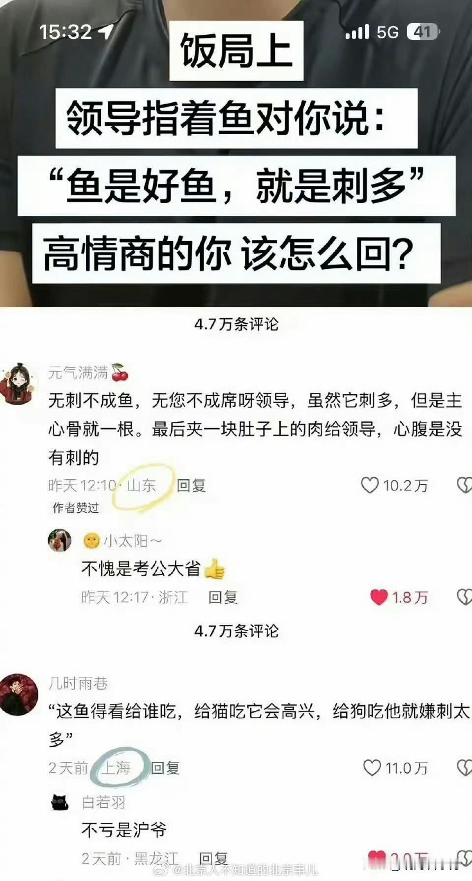 鱼刺多？也得看您怎么说！考公大省也许是贬义词，但情商高反应快也是能力强的体现。能