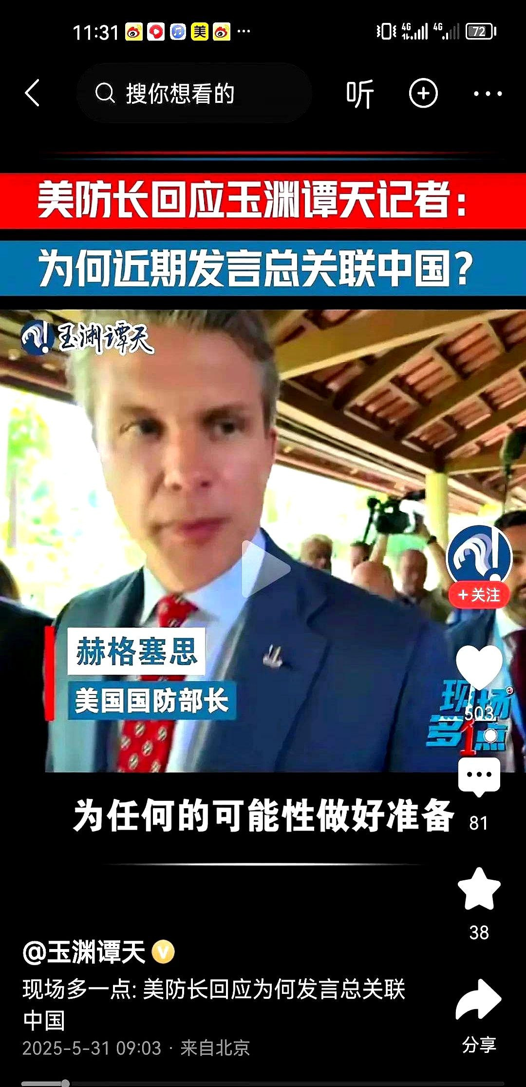 五角大楼老提中国，葫芦里卖的啥药---美国防长在亚洲，嘴