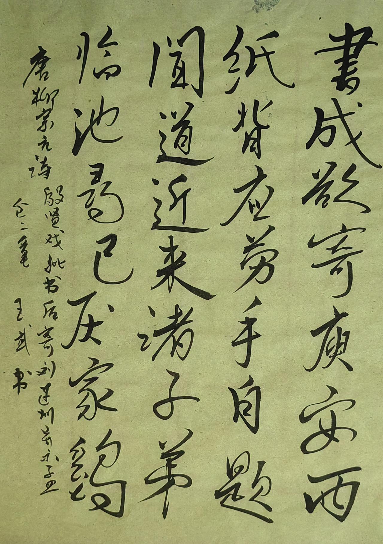 晒一晒自己的书法作品浪漫写法