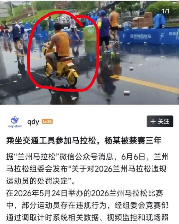 WTF有人骑共享电单车参加马拉松