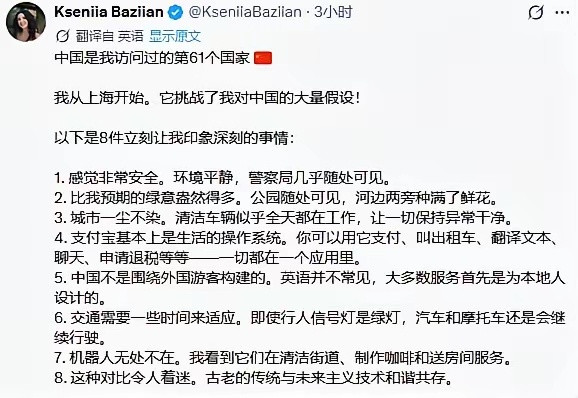 这是另一个外国人对中国的印象