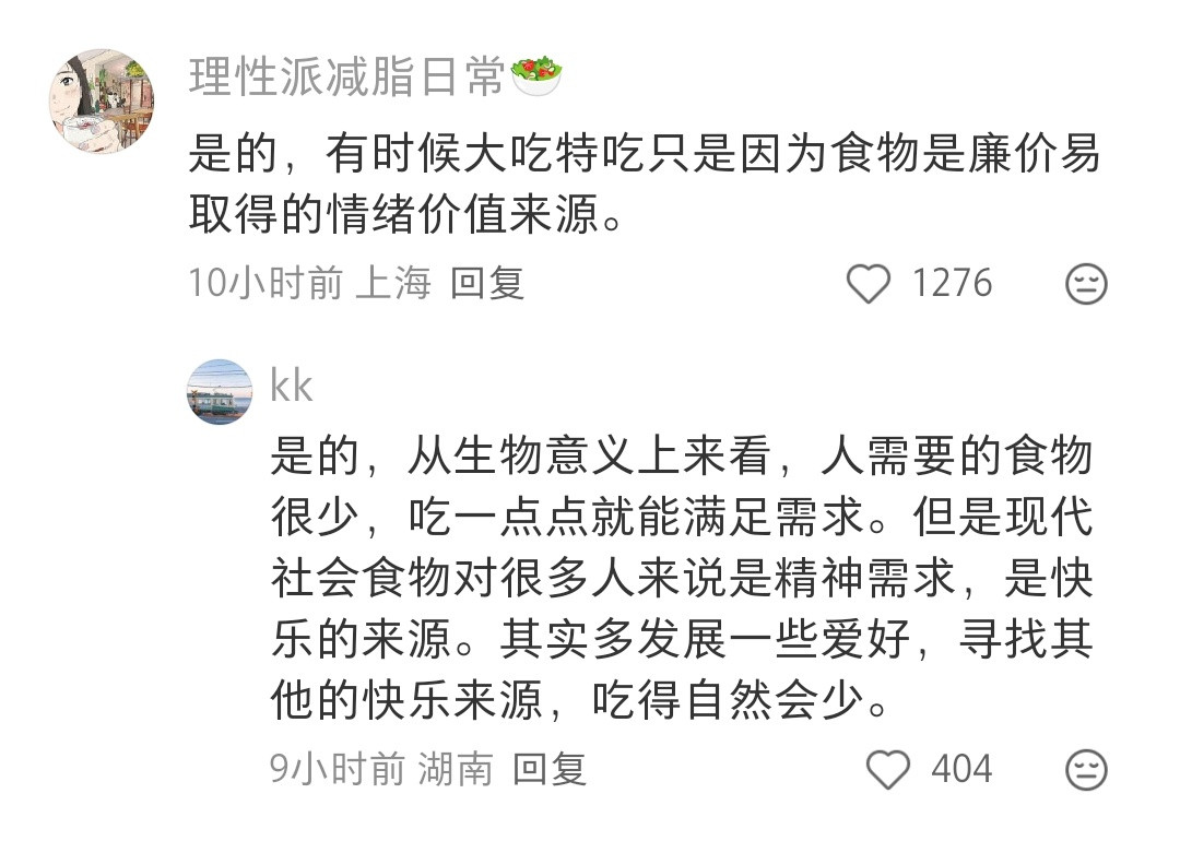 真的吗，在舒服好看的环境里就不想吃东西了吗但是感觉在美好的环境里，吃点东西更幸福