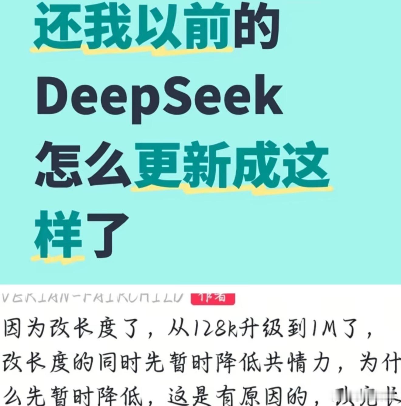 Deepseek被指变冷淡了Ds到底更新了什么？现在说话好像个没用的人啊，说话也