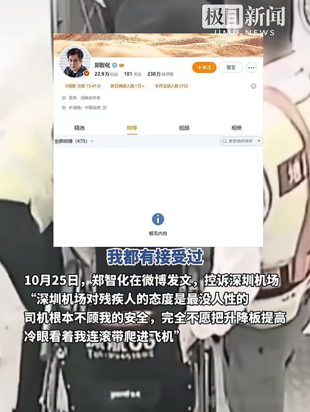 郑智化怎么了，怎么一夜之间突然清空了微博的所有内容，之前可是“仅半年可见”，现在