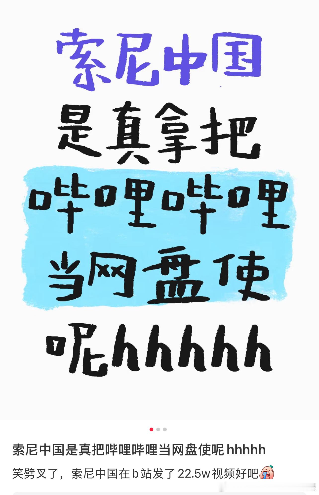 索尼音乐把B站当网盘使呢，发了二十多万投稿​​​