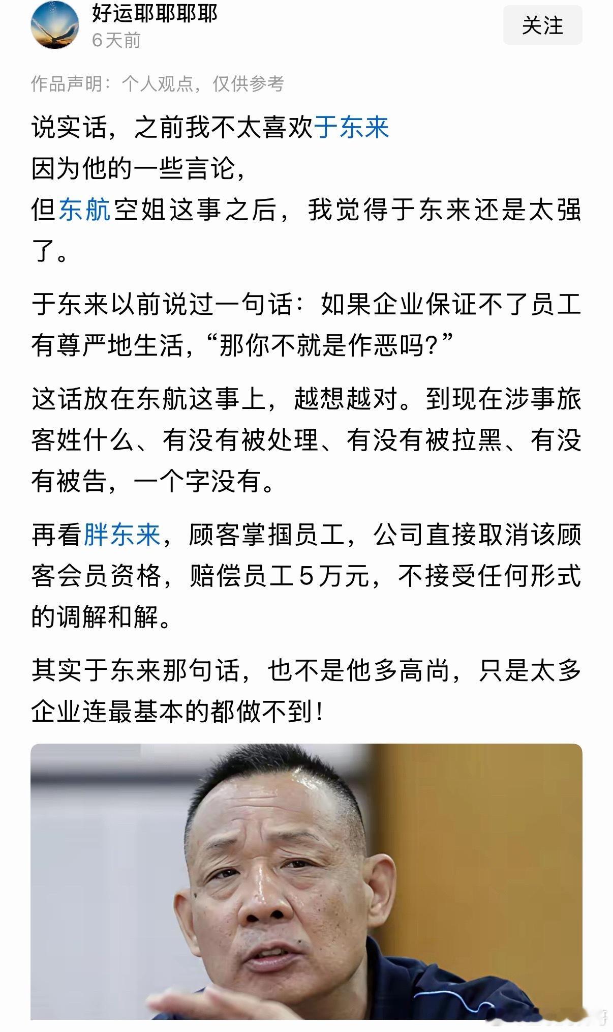 国内资本家都做不到于东来这样，大家对于东来都发自内心的敬佩！​​​