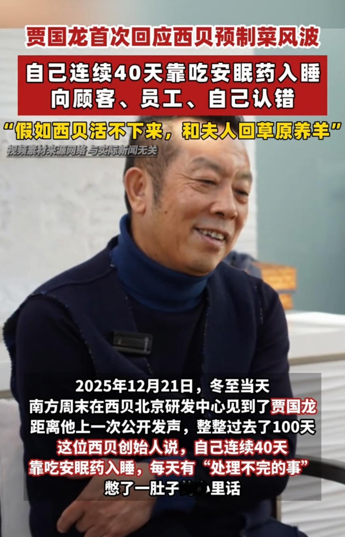 贾国龙已经后悔死了，他千不该万不该，就不该去惹上罗永浩这尊大佛，沉默了一百天