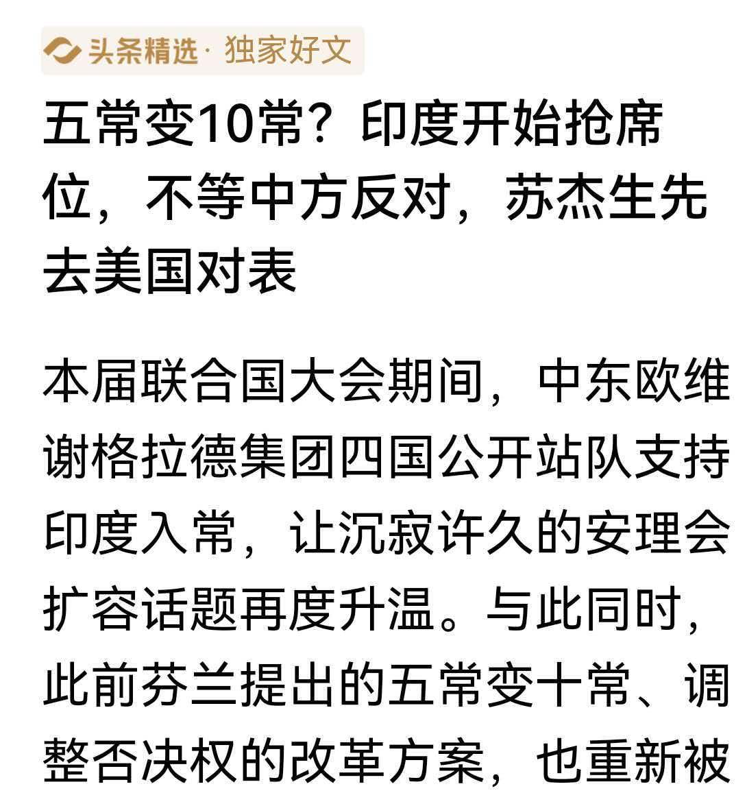 印度太闹腾了，我出个注意，印度就不闹腾了。印度还没有当上联合国常任理事