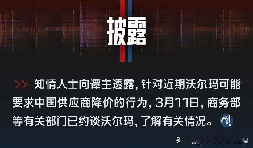 玉渊潭天列出来的四点，已经把沃尔玛事件说的明白了：1.沃尔玛单方面要求中国企