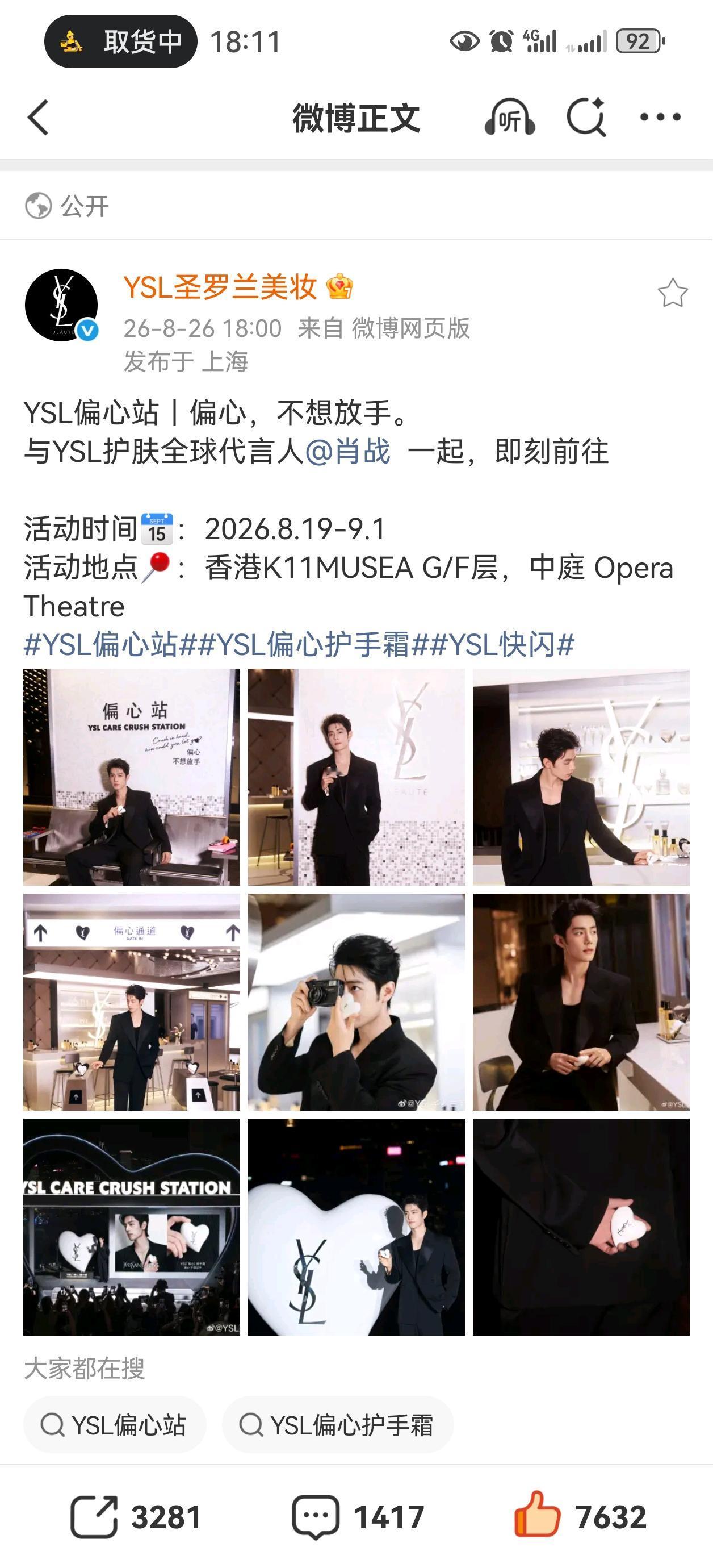 YSL发了香港之行的肖战，太迷人了[爱心][爱心][爱心]