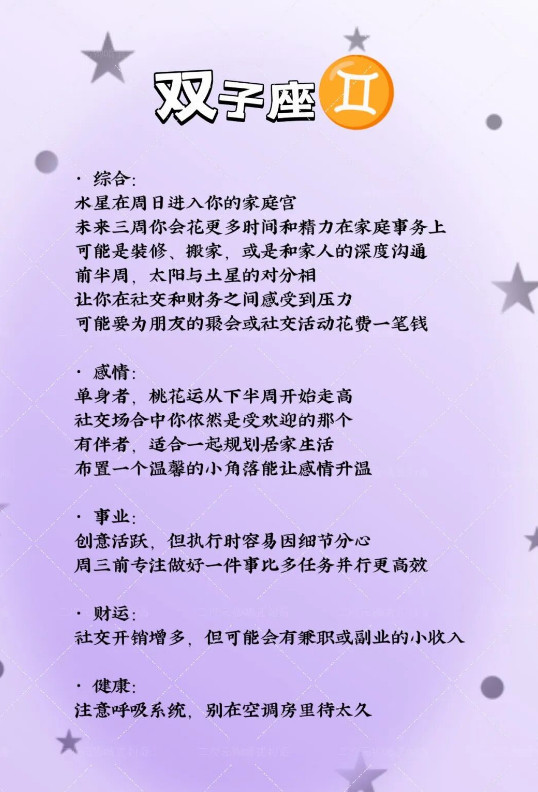 十二星座一周运势之风象星座（7月6日-12日）下周最核心的星象是水星进入狮子座与