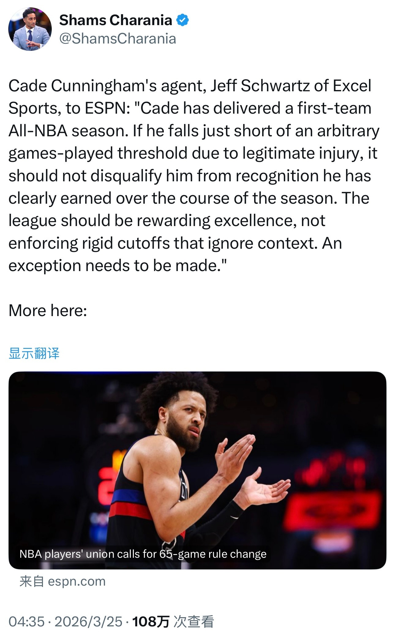 Shams：活塞后卫坎宁安的经纪人呼吁联盟为65场规则设立例外，不应剥夺坎宁安应