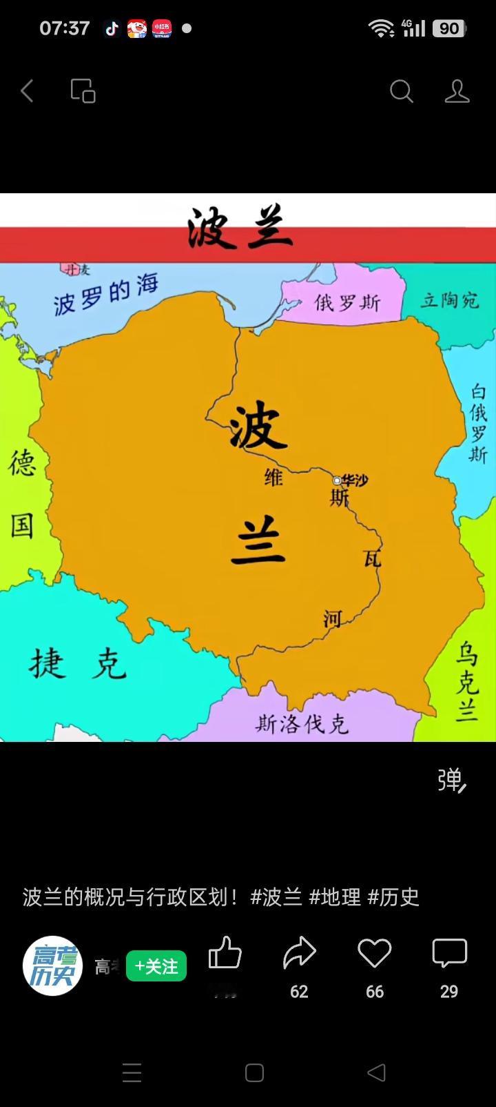 波兰面积是山东的两倍，经济总量却落后很多。波兰面积32万平方公里人口3643万