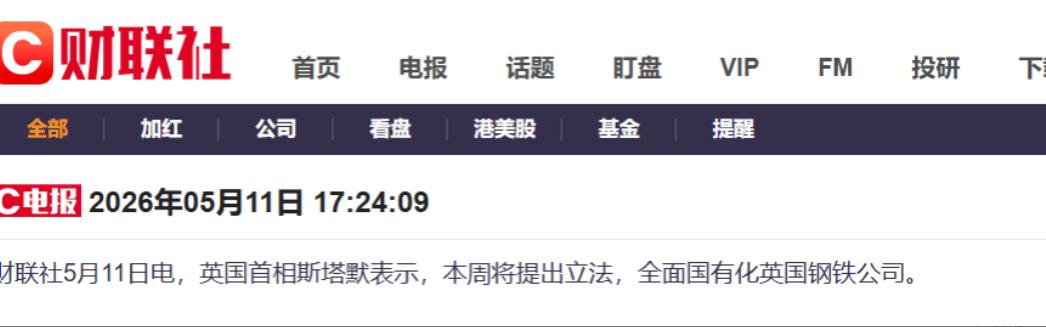 什么叫教科书级别的“合法抢劫”？当地时间5月11日，英国用实际行动给出