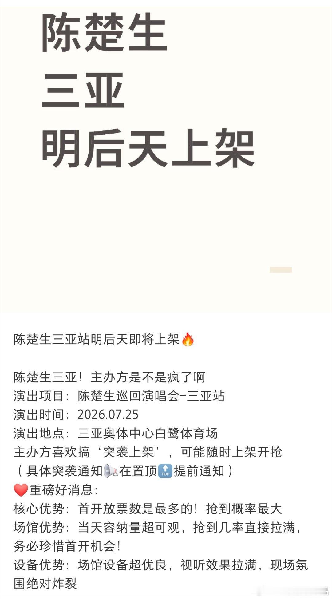 Wow！陈楚生的生日场演唱会大概率在三亚举行！可以回家乡过生日了！