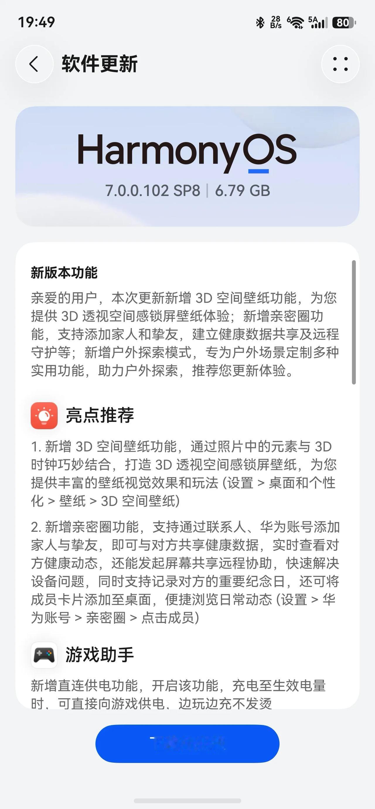 Mate80ProMax重大更新来啦！！！HarmonyOS7.0.0.1
