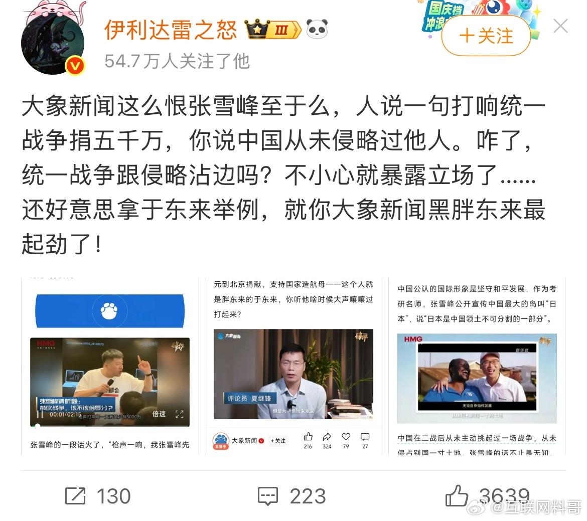 大象新闻因为批判张雪峰，被骂惨了！​​​