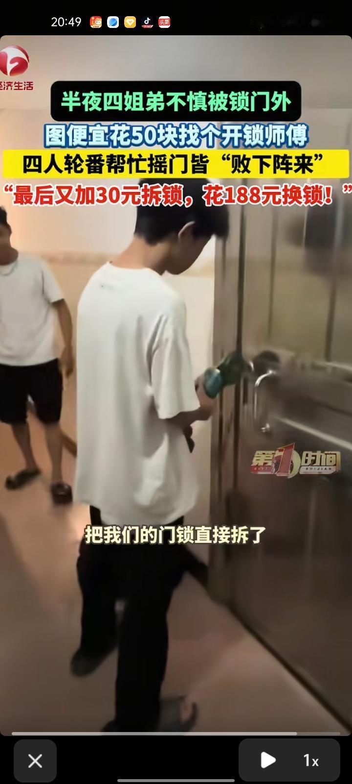 4月16日，广东惠州。三姐妹有急事下楼忘拿钥匙，上来发现门打不开了，图便宜花了五